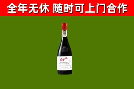 慈利县烟酒回收奔富红酒.jpg